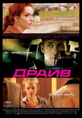 Постер к фильму Драйв